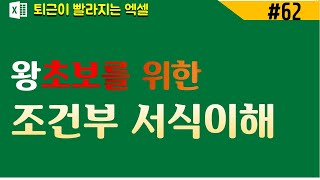 (엑셀기초)조건부서식, 조건부서식 색깔 넣기