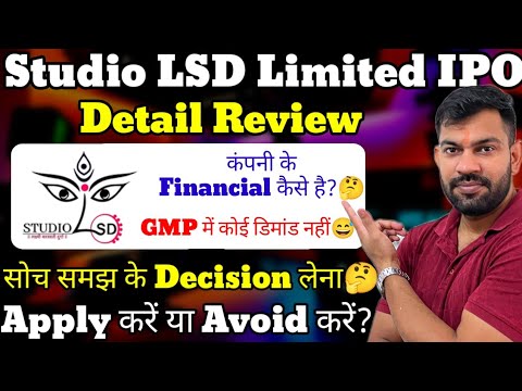 STUDIO LSD IPO | STUDIO LSD IPO REVIEW | STUDIO LSD IPO GMP TODAY | APPLY OR AVOID ?