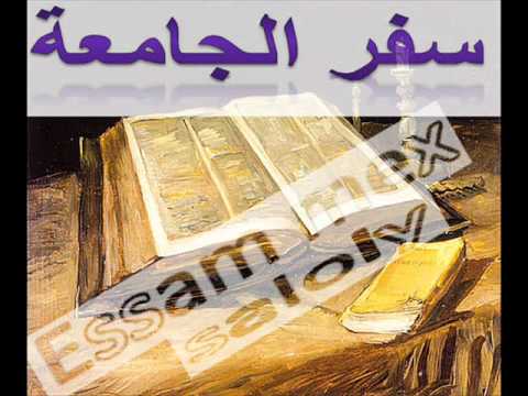 الجامعة 1