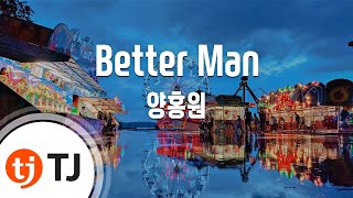 [TJ노래방] Better Man - 양홍원(Feat.크루셜스타)(Young B) / TJ Karaoke