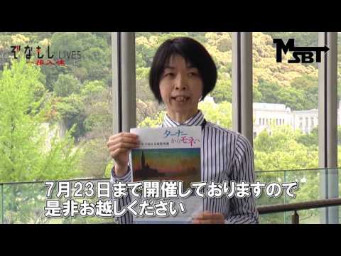 平成29年度 前期第4回「ぞなもしLIVES」
