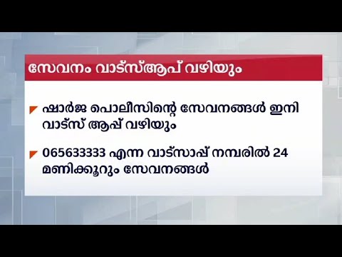 download lagu mp3 mp4 Sharjah Police News, download lagu Sharjah Police News gratis, unduh video klip Sharjah Police News