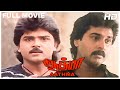 Athma Full Movie HD Ramki Rahman Nassar Gouthami Kasthuri Ilaiyaraaja Prathap K Pothan