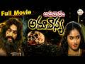 Adivaram Amavasya Telugu Full Length Horror Movie Ram Sai Jaya Rekha
