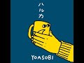 YOASOBI -「ハルカ」(HARUKA) instrumental [high quality audio]
