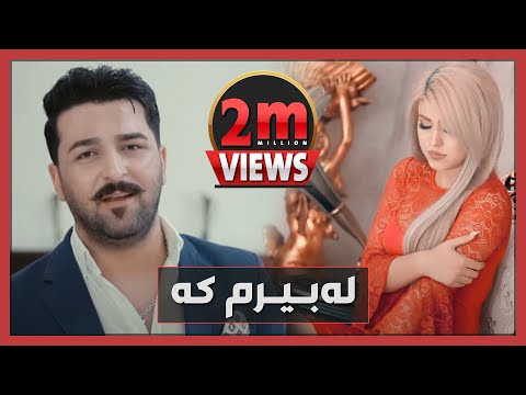 Karzan Faruq  Labirm Ka -  خۆشترین گۆرانی کارزان فاروق لەبیرم کە