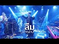 GLIVE ASIA7 ลืม