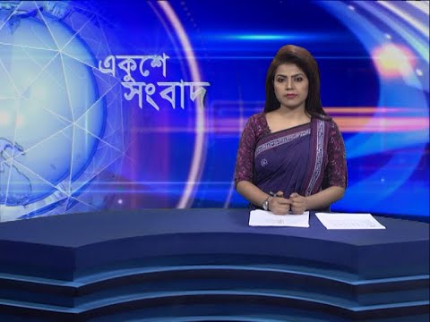 09 AM News || সকাল ০৯টার সংবাদ || 11 June 2021 | ETV News