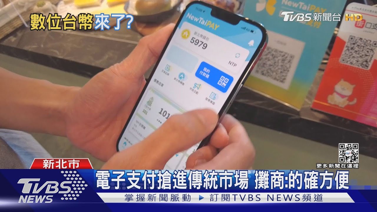 數位貨幣時代來臨?央行將推數位新台幣 可消費、投資