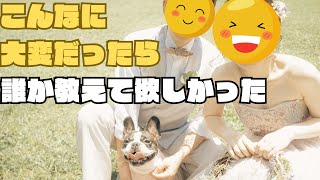 【フレブルvlog】挙式の前撮りってこんなに過酷なの？