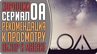 Хороший новый сериал: