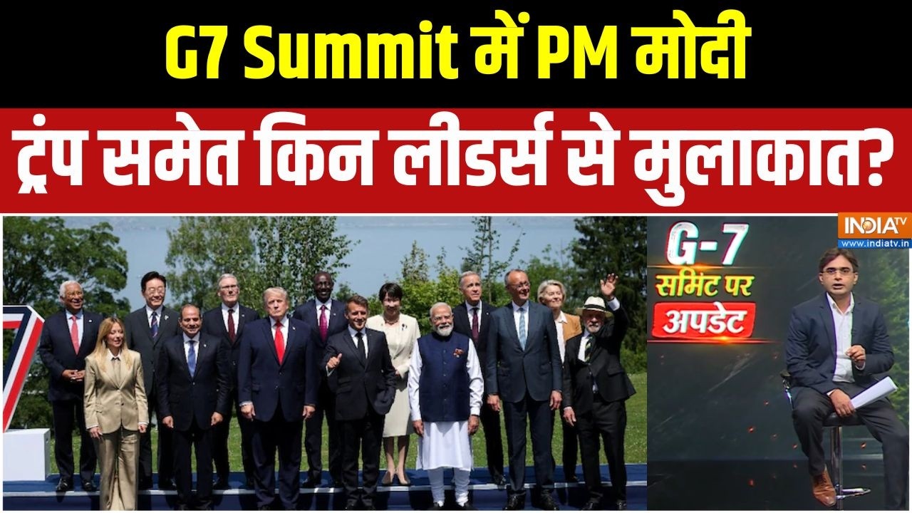 Modi in G7 Summit: ट्रंप से 16 महीने बाद मिले मोदी, किन-किन मुद्दों 
