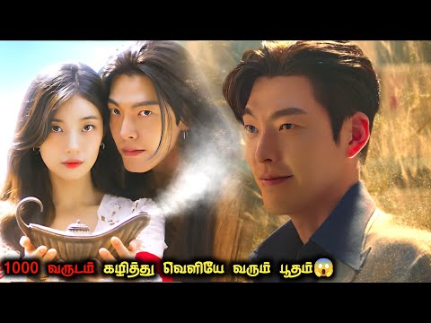 ஆசைகளை நிறைவேற்றும் பூதம்|Fantaasy korean movie|தமிழ் விளக்கம்