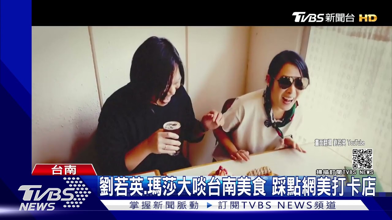 瑪莎當劉若英地陪遊台南 阿信到士林夜市擺攤?網友:超像!