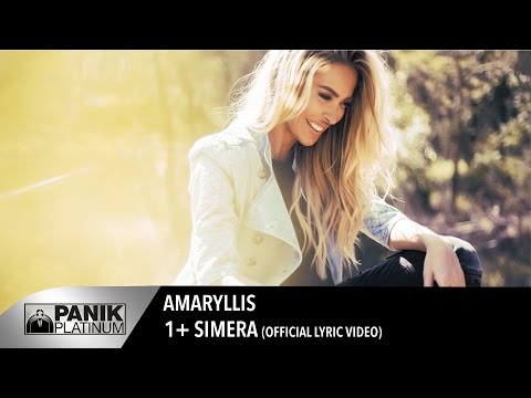 Αμαρυλλίς - 1 και  Σήμερα / Amaryllis - 1 kai Simera | Official Lyric Video