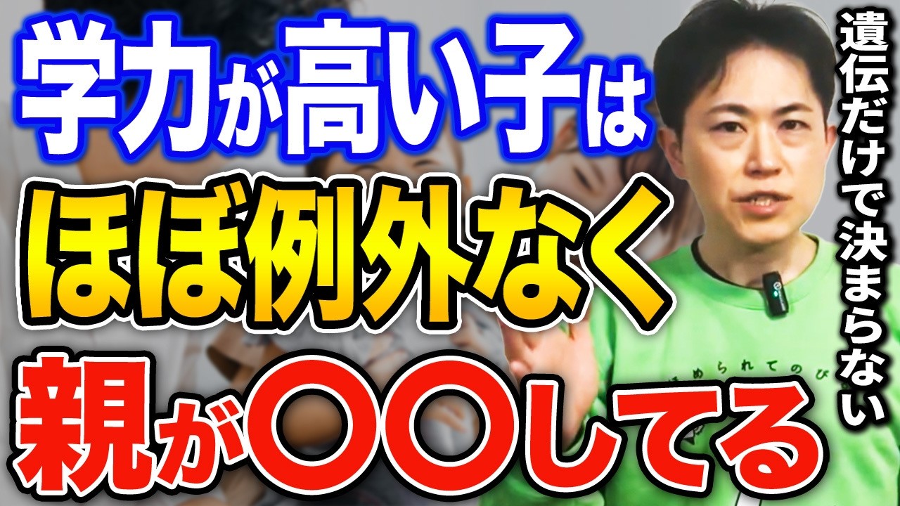 【学力の60％は遺伝する！？】子どもの成績が優秀に育つ家庭の特徴を徹底解説！