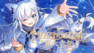 白上フブキライブ告知配信お手伝い