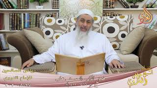 رياض الصالحين (229) ” فضل الذكر والحث عليه ” ح (1416-1419)   تاريخ 27 8  2020
