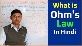What is ohm's Law Definition in Hindi || Equation of Ohms Law Explain -