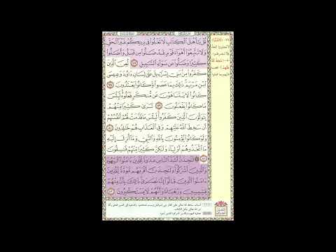 تحفيظ القران - سورة المائدة صفحة 121 - مكررة 5 مرات - بصوت الشيخ الحصري