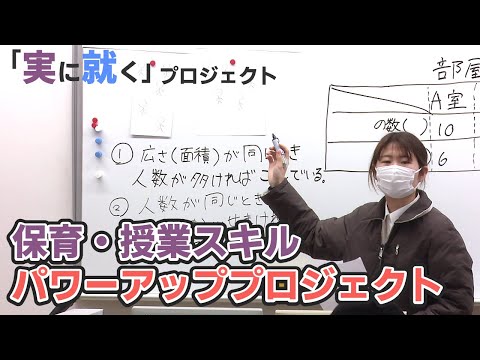 表現文化学科 模擬授業会（算数）【実に就くプロジェクト_初等教育学科】