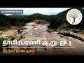 Thamirabarani Rivers Of India Episode 1