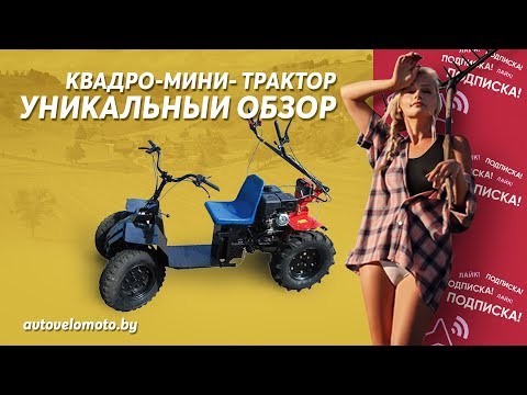 фото мини-трактор на базе мотоблока мтз беларус (bom, колеса 6х12) 0