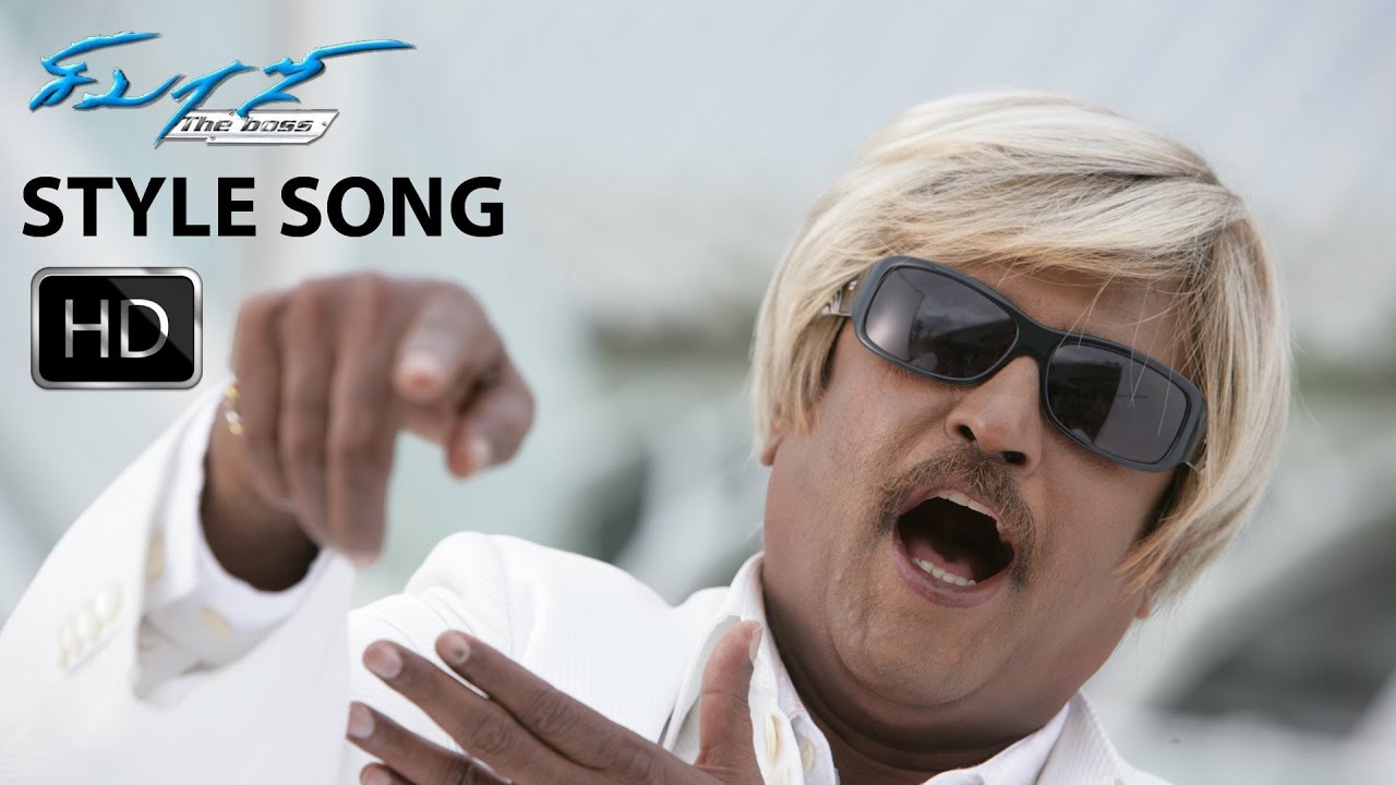 Style Lyrics  | Sivaji | Rajini Kanth, Shriya Saran | Blaaze, Ravi “Rags” Khote, Suresh Peters, Tanvi | A.R.Rahman