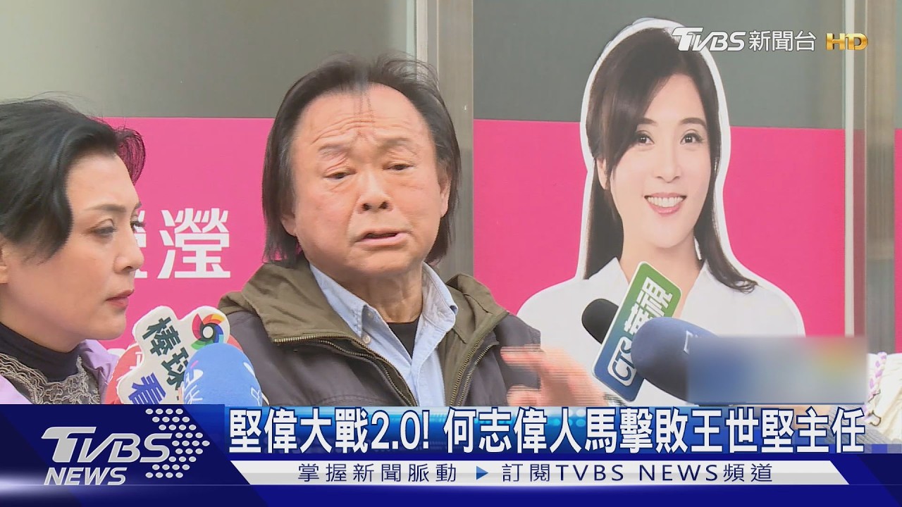 影音/堅偉大戰2.0!何陣營朱政騏出線 王世堅子弟兵落馬