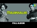Malaikkallan Full Album M G R Bhanumathi Ramakrishna S M Subbiah Naidu