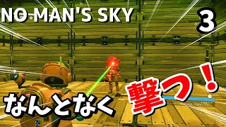 【ノーマンズスカイ】豆腐ハウスで撃ち合う2人【No Man's Sky】part3