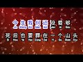 马健涛 搀扶 Chan Fu