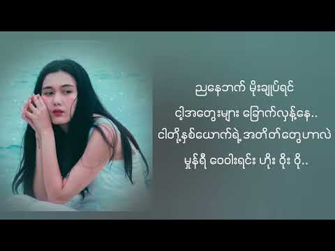 မည်သို့ပင်ဆိုစေကာမူ(Htet Thiri)