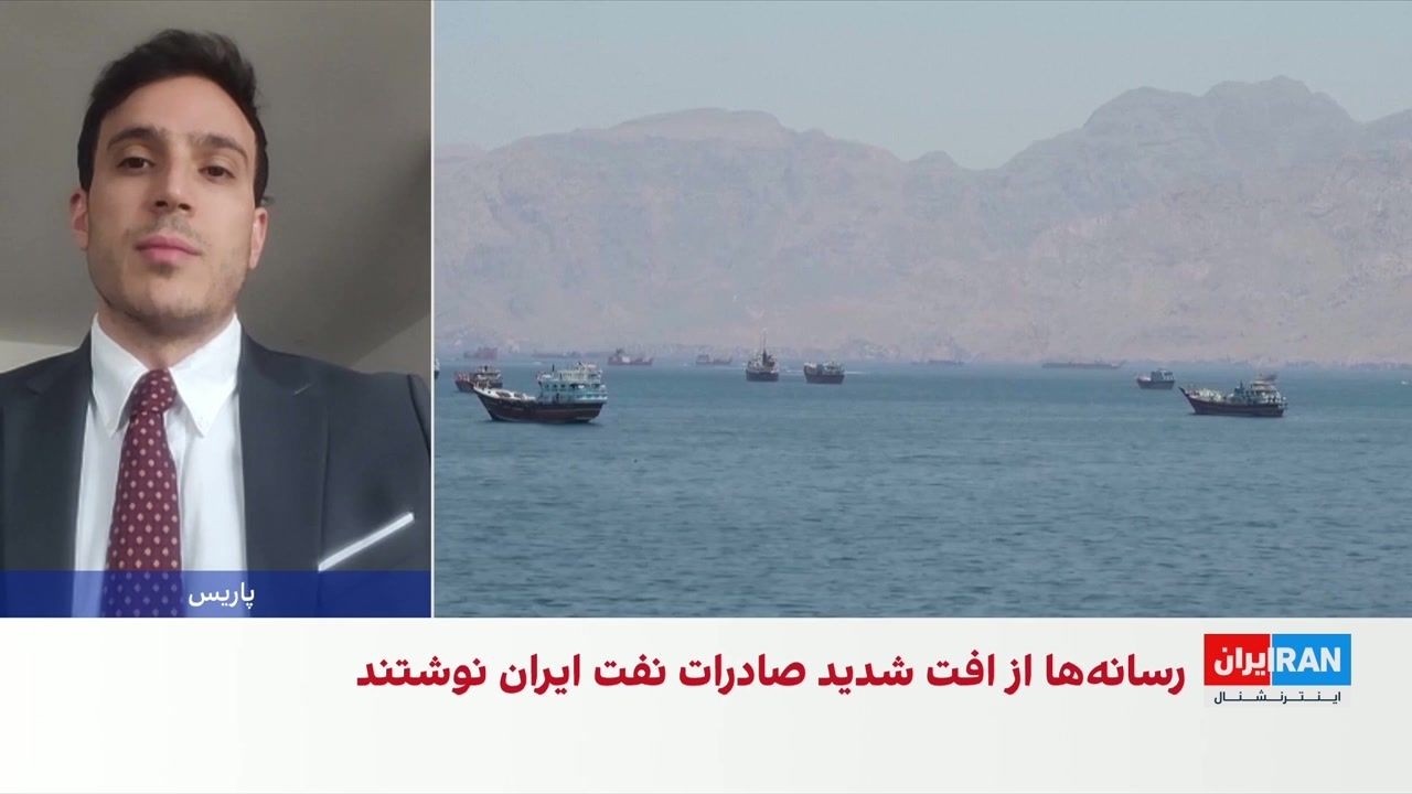 همایون فلک‌شاهی: صادرات جدید نفت ایران به صفر رسیده است