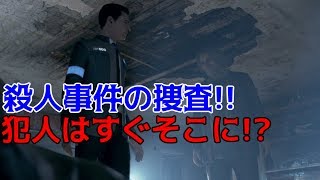 アリスを守れ!!【Detroit Become Human実況】#3