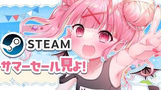 【Steamサマーセール/雑談】ももがでもできるゲームをさがすぞっ！！！！！！！【百々牙こよい/新人VTuber】
