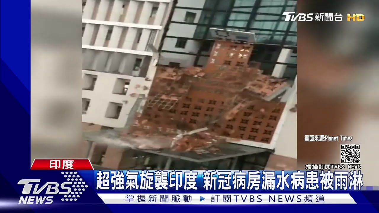 超強氣旋「陶特」襲印度 新冠病房漏水病患被雨淋