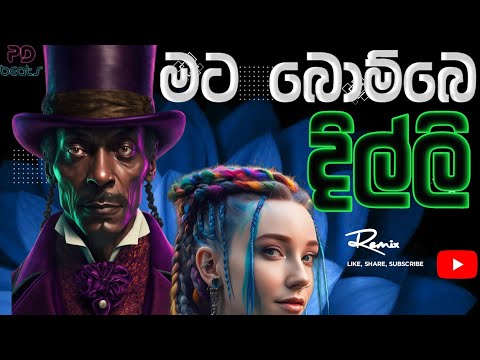 Mata bombe  dilli  yanda oni na Remix (pdbeats)|මට බොම්බෙ දිල්ලී|#tiktok#remix#2023#dj_nonstop#dj