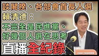 賴清德、苗博雅線上謝票