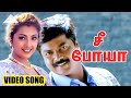 சீ போயா நீ ரொம்ப மோசம் Video Song Iraniyan Murali Meena Deva