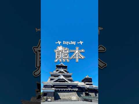 探索熊本：旅遊景點推薦 #制服 #uniform