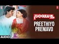 Preethiyo Premavo Song Samyuktha Movie Shivarajk Veena Singitham Srinivasa Rao KV Reddy
