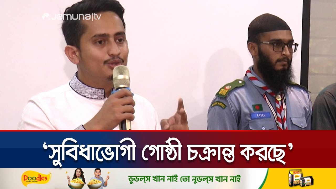 ‘গিরগিটির মতো ভুয়া সমন্বয়ক তৈরি হয়েছে, তাদের আলাদা করতে হবে’ | Sarjis Alam | Jamuna TV
