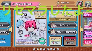 【ケリ姫】リセマラ・レアキャラ当たった⁉︎