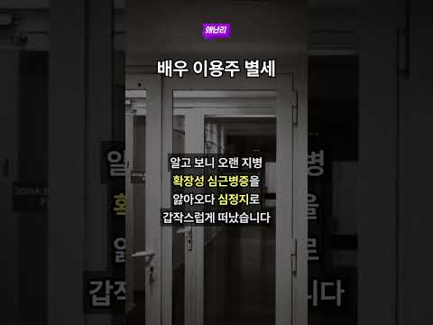배우 이용주 별세