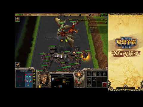 魔兽RPG 军团战争 5 有时候还是需要过度 不可能每次都是一波打死 小峰解说
