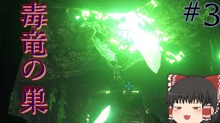 【ゆっくり実況】だらっと進めるARK　part3【Fjordur】