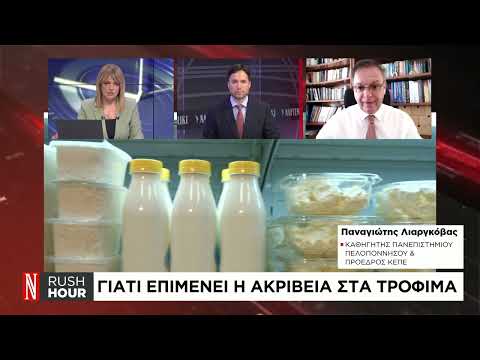 Γιατί επιμένει η ακρίβεια στα τρόφιμα