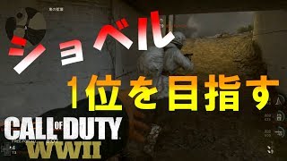 [CoD:WW2]ショベルで1位を取りたーいFFA#5[ふみちん実況]