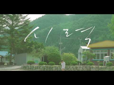 [Preview 01] 박재정 Parc Jae Jung - 시력 Focus